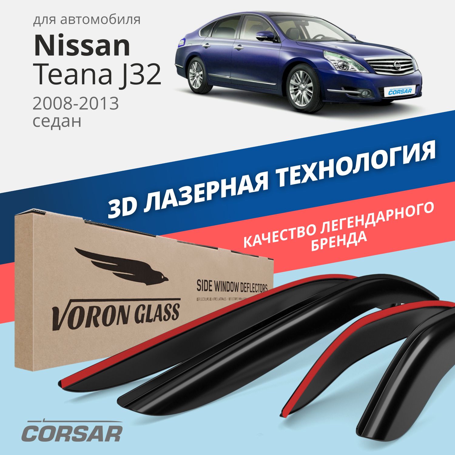 Дефлекторы окон Voron Glass серия Corsar для Nissan Teana J32 2008-2013накладные4 шт 3960₽