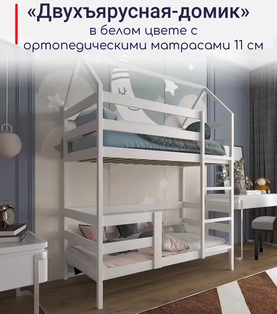 Двухъярусная кровать MOONLEES-домик 160х80 в комплекте с ортопедическими матрасами белый