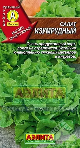 

Семена Салат «Изумрудный»