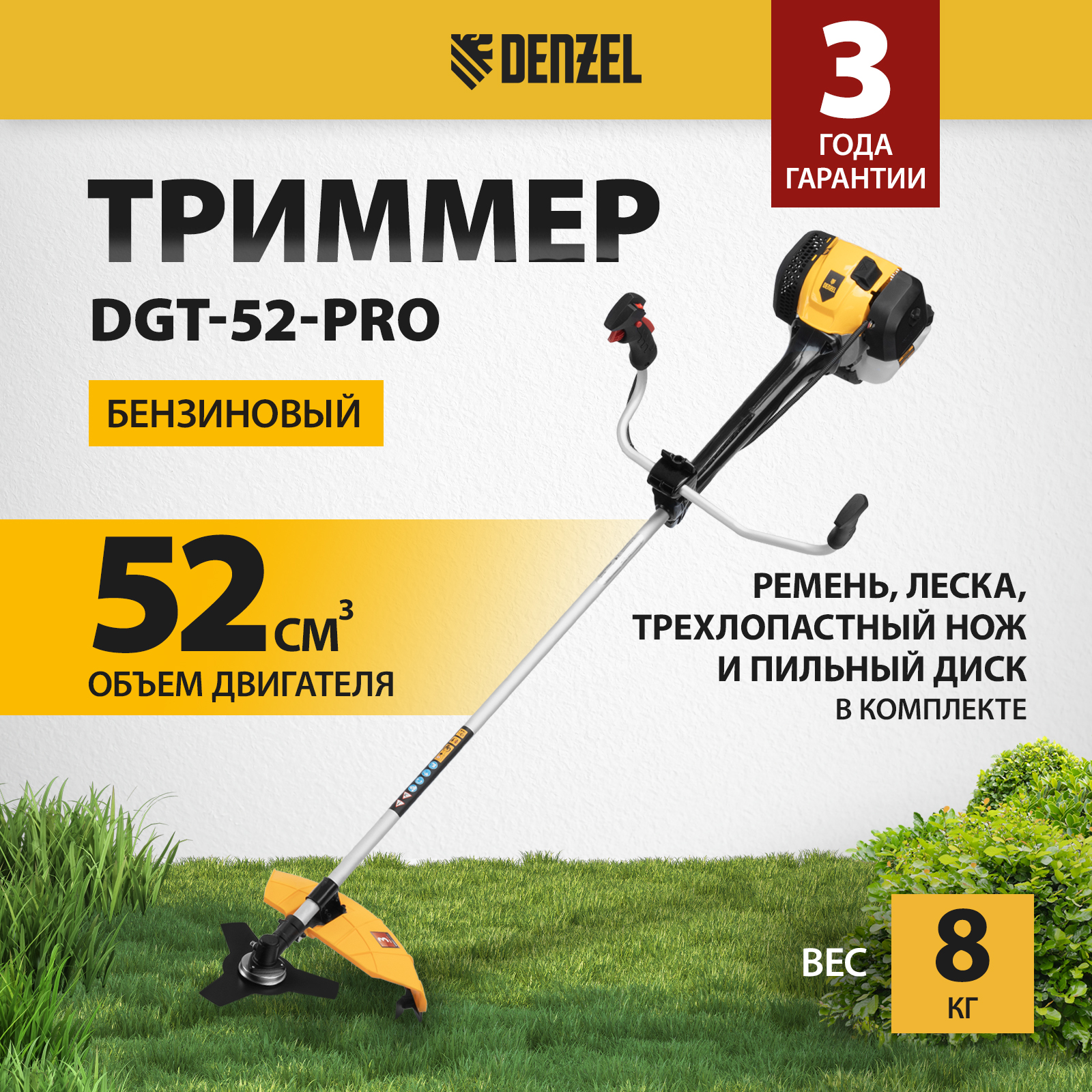 

Бензиновый садовый триммер Denzel Dgt-52-pro 96278 3 л.с., DGT-52-PRO