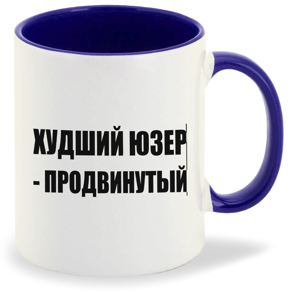 

Кружка CoolPodarok Худший юзер продвинутый, Худший юзер продвинутый