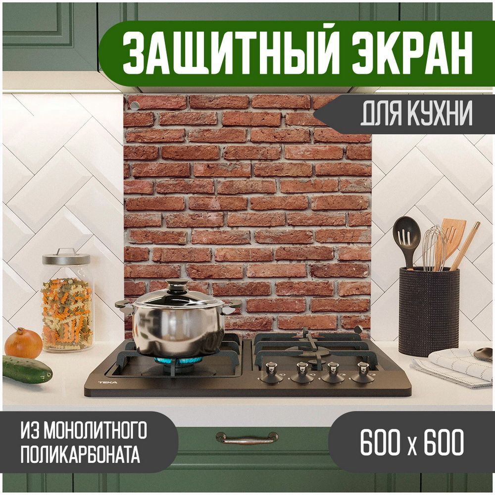 

Защитный экран Teslaplast для кухни Кирпич 600-010-1, Коричневый, ЗЭ-Кирпич-600-010-1