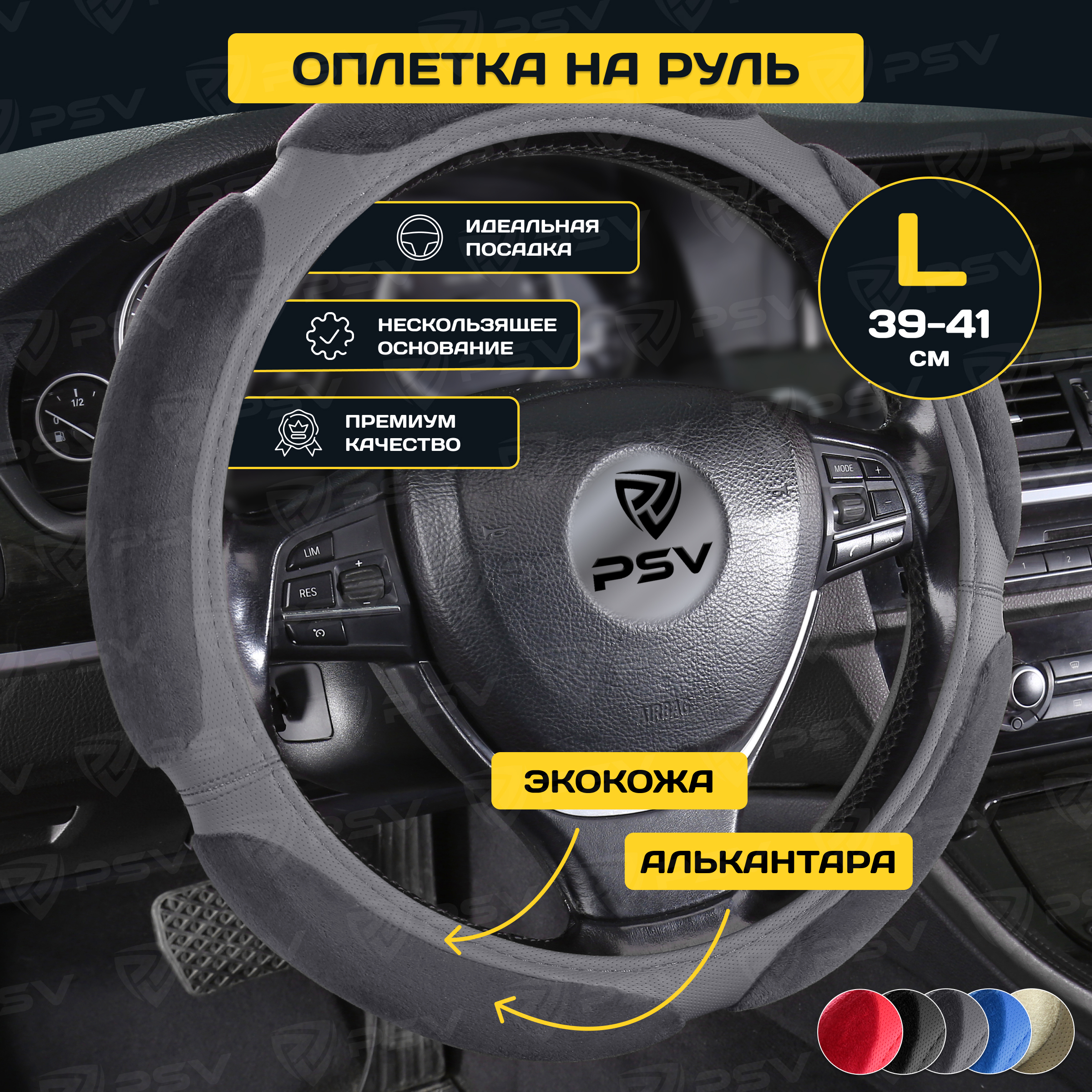 

Оплётка на руль PSV RACE (Серый) L, RACE