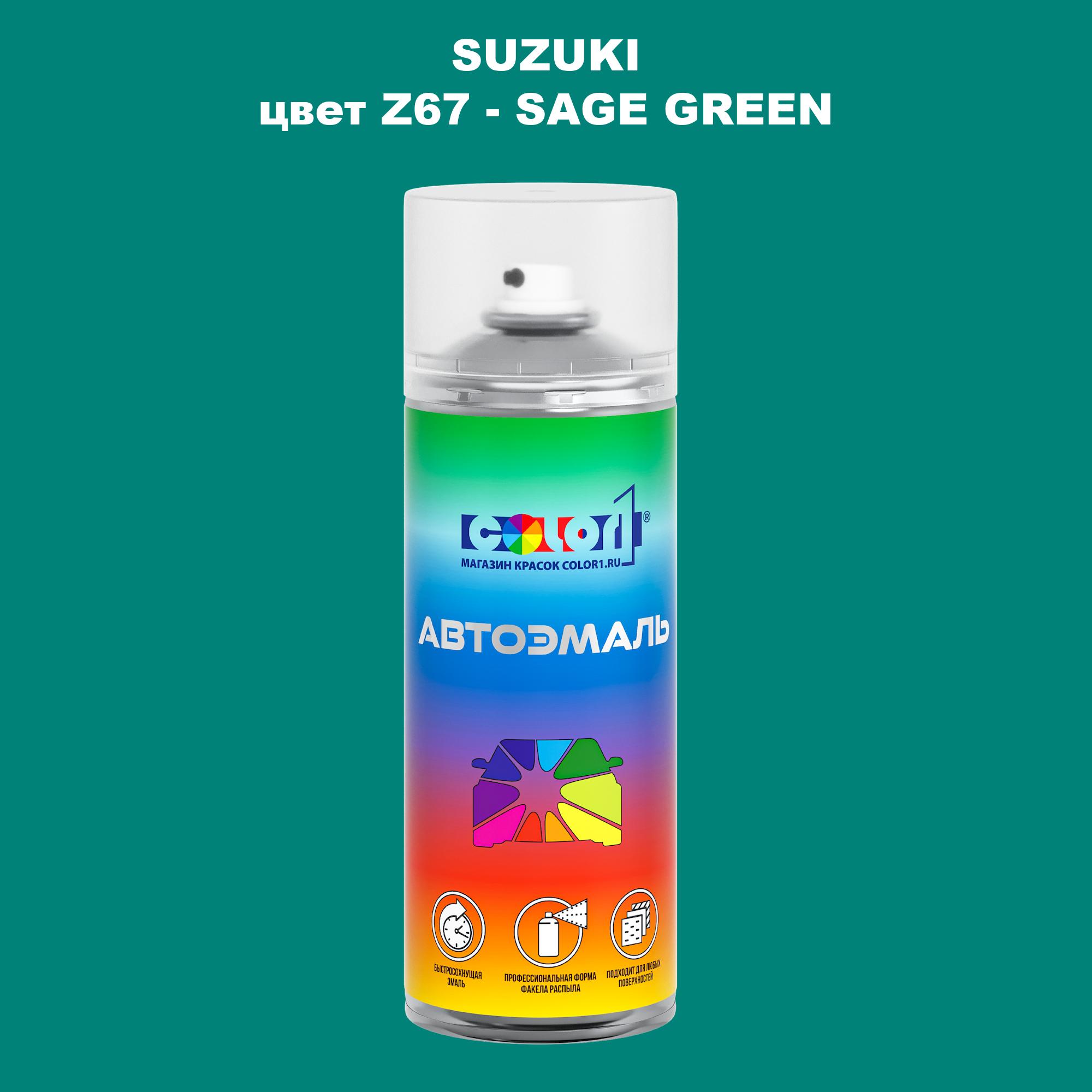 

Аэрозольная краска COLOR1 для SUZUKI, цвет Z67 - SAGE GREEN, Прозрачный