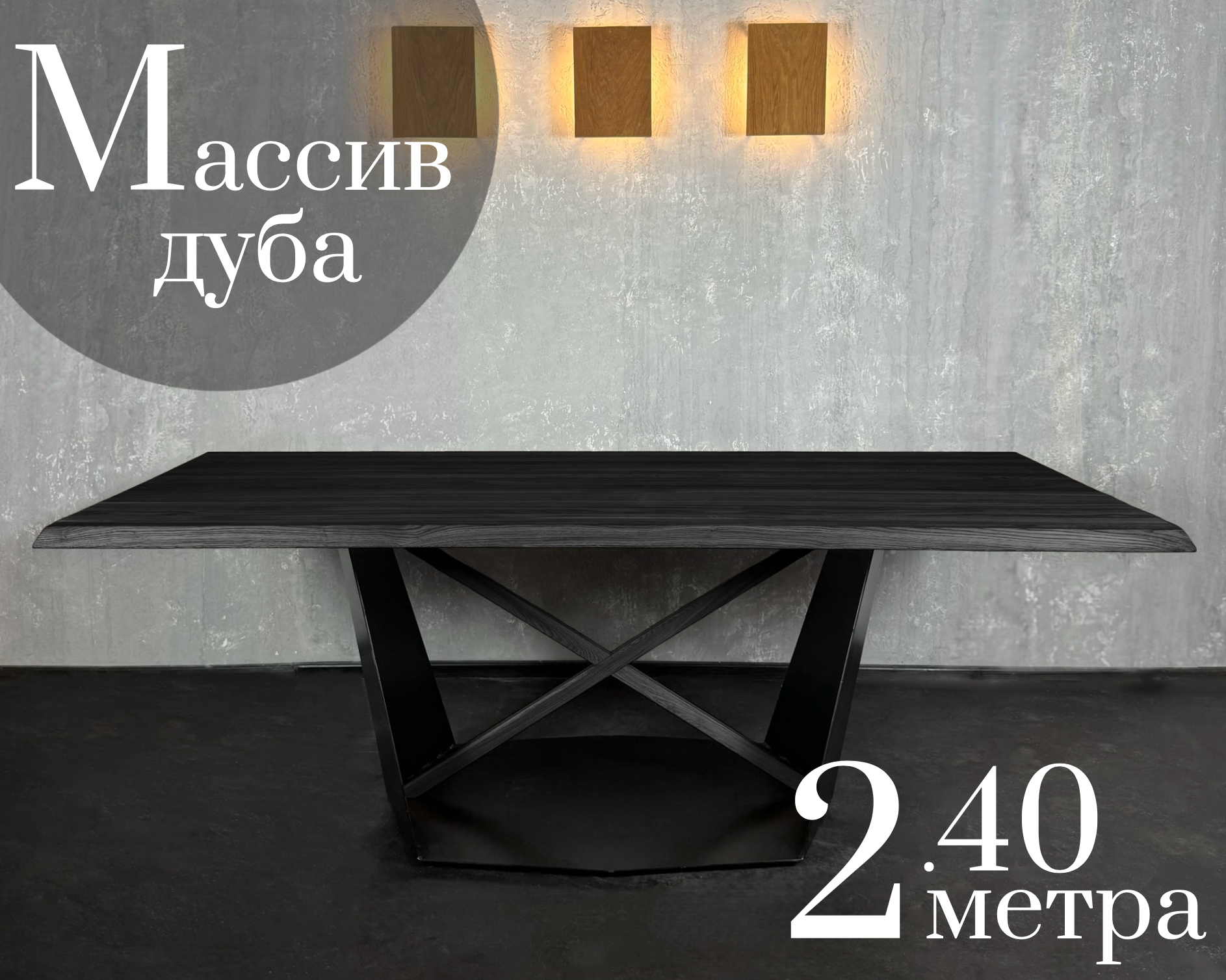 

Обеденный стол Sfarzo Mobili Стол 1 Черный дуб 240 x 100 x 75, Стол 1