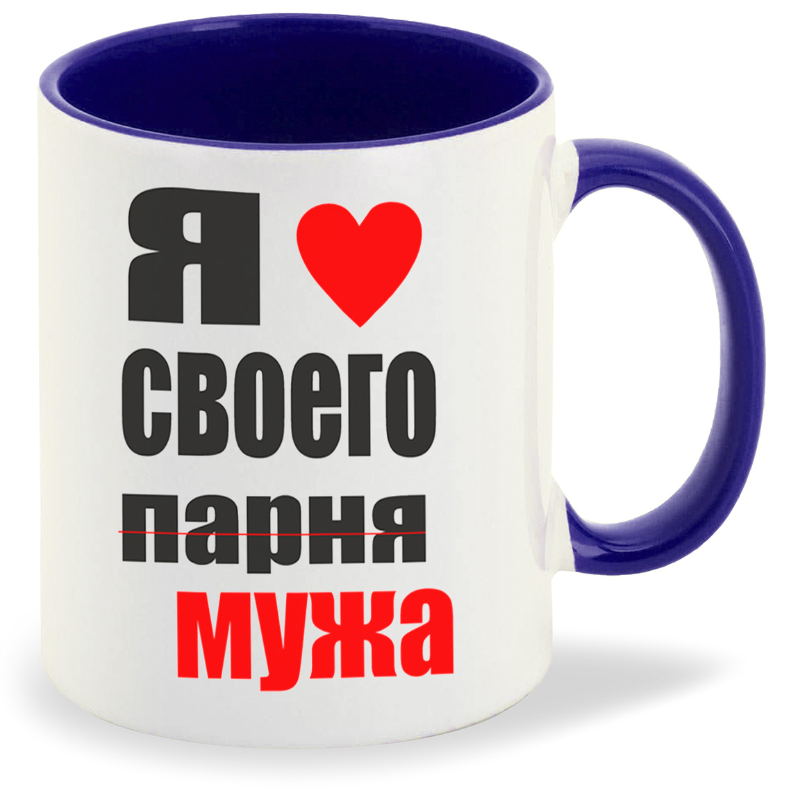 

Кружка CoolPodarok я люблю своего парня мужа, я люблю своего парня мужа