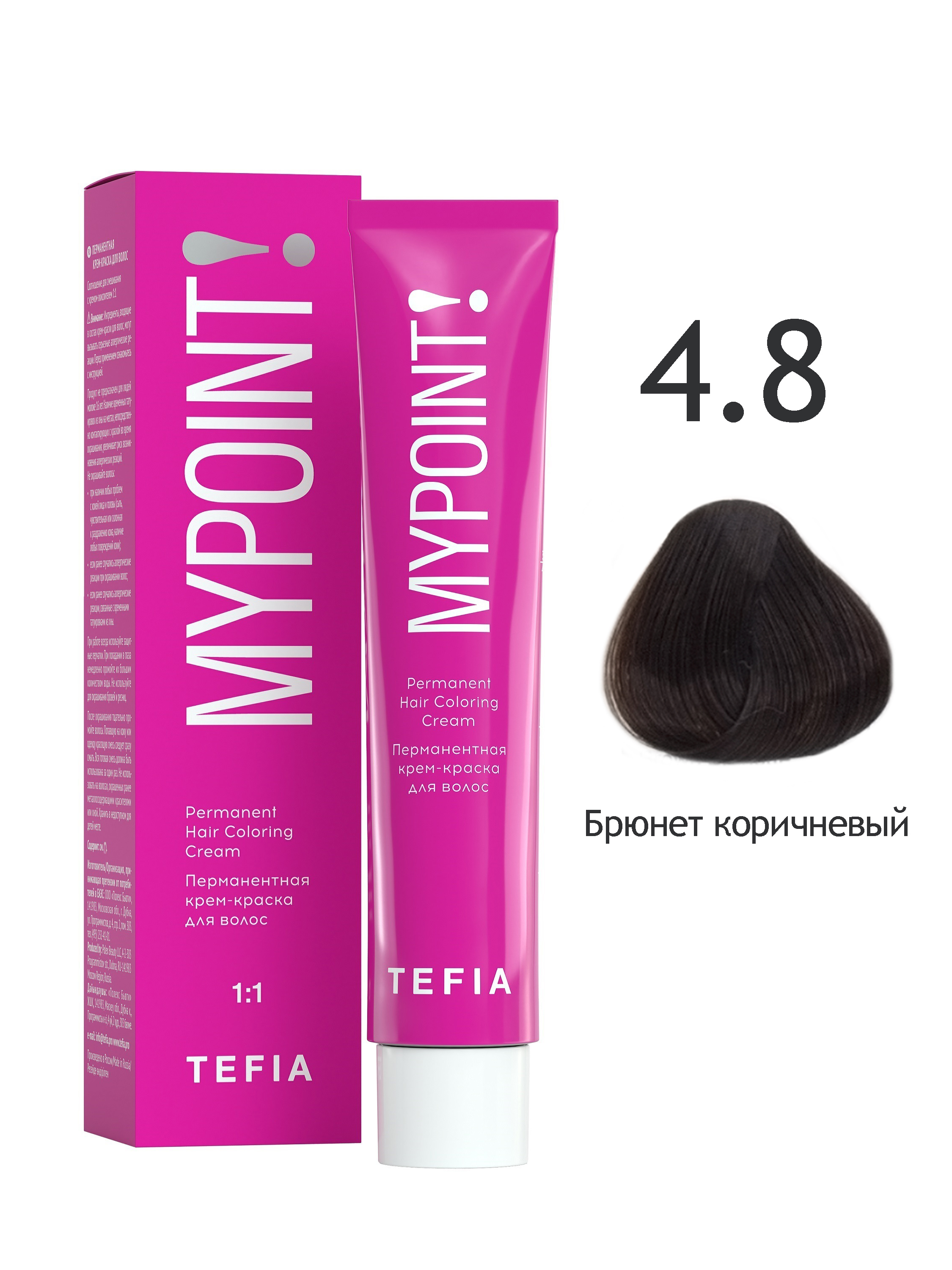 Перманентная крем краска для волос TEFIA MYPOINT 4.8 брюнет коричневый 60 мл