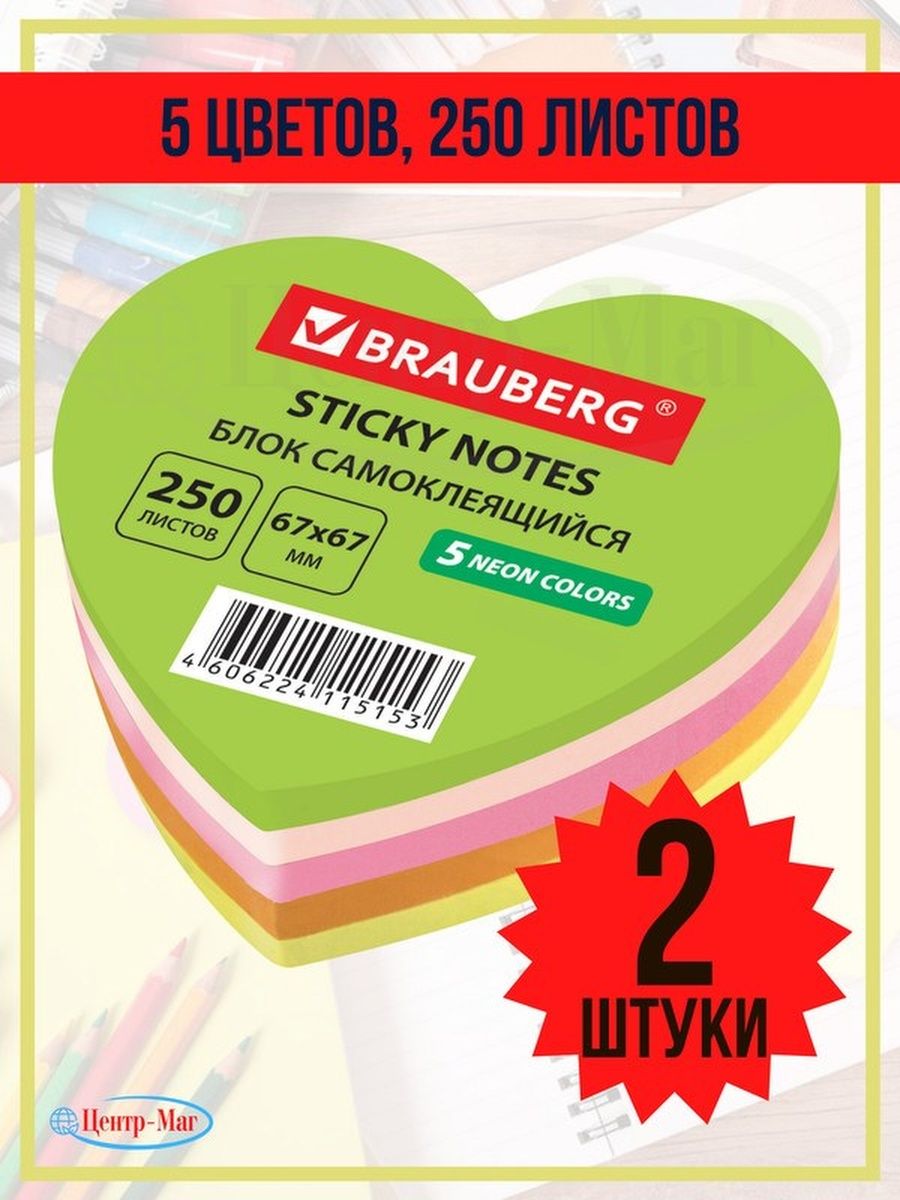 

Блок самоклеящийся Brauberg (стикеры), фигур 2 шт, Разноцветный