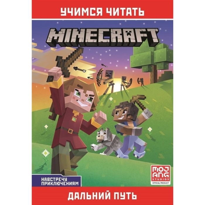 фото Книга minecraft навстречу приключениям. дальний путь эгмонт россия