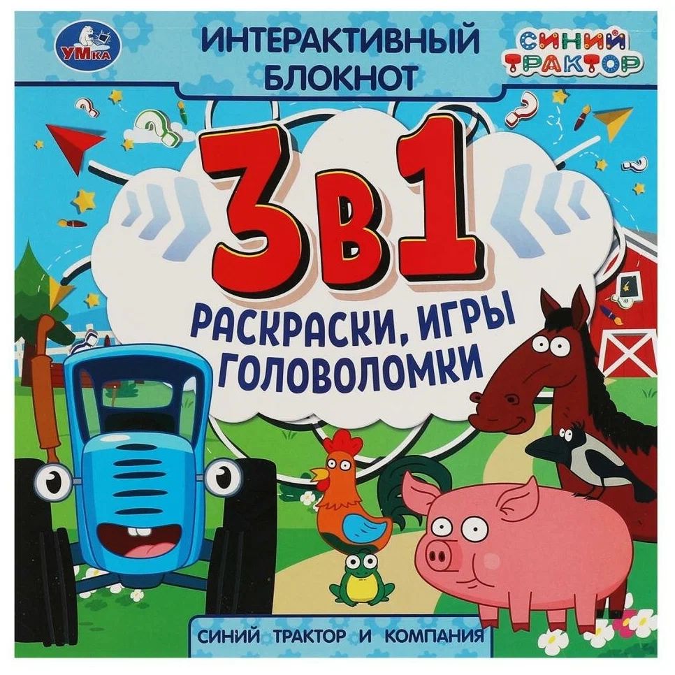 

Интерактивный блокнот Синий Трактор и компания