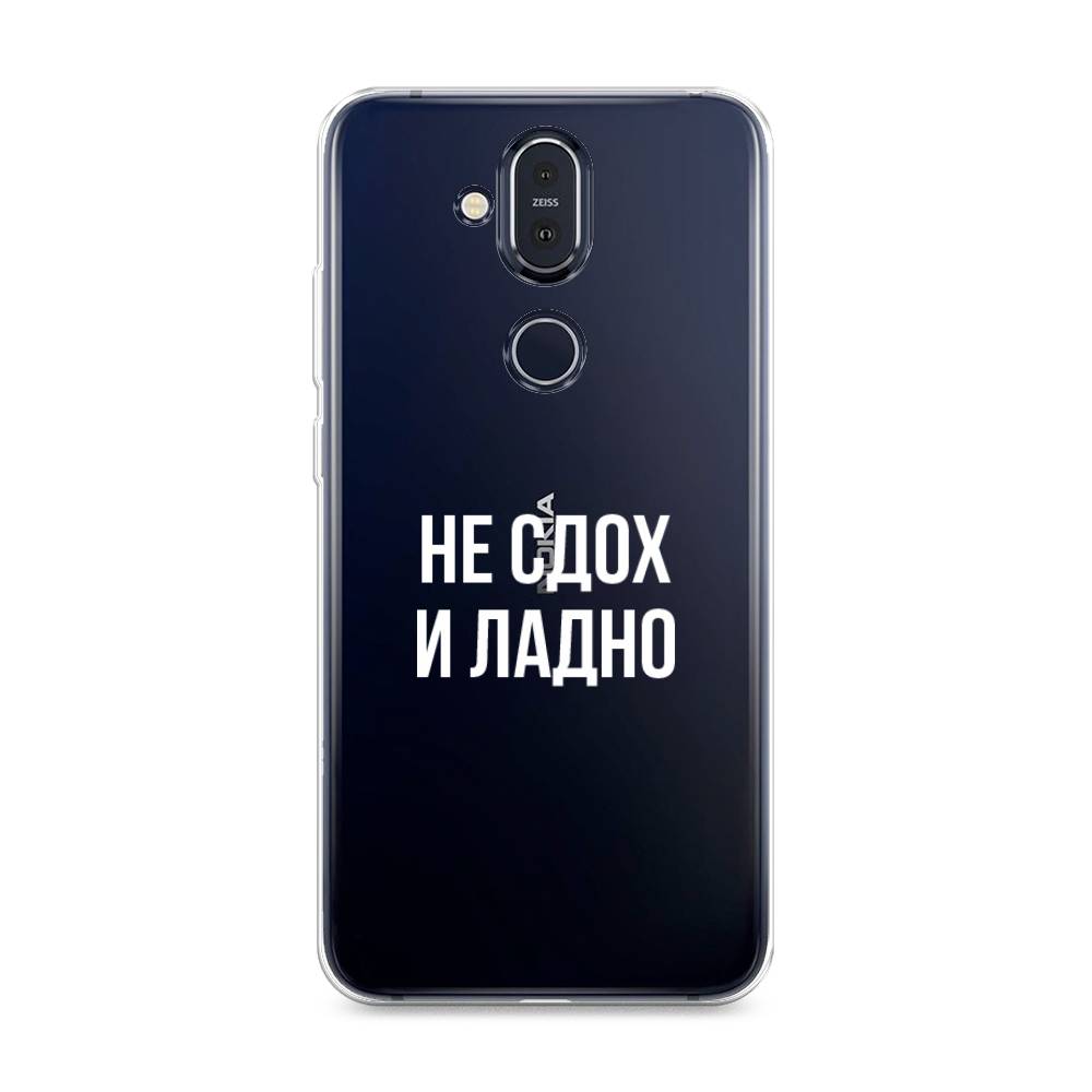 

Чехол Awog на Nokia 8.1 / Нокиа 8.1 "Не сдох и ладно", Бежевый;белый;прозрачный, 122250-6