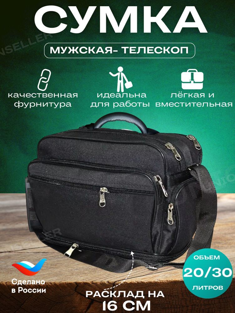 Сумка мужская unionseller TEL42 черная