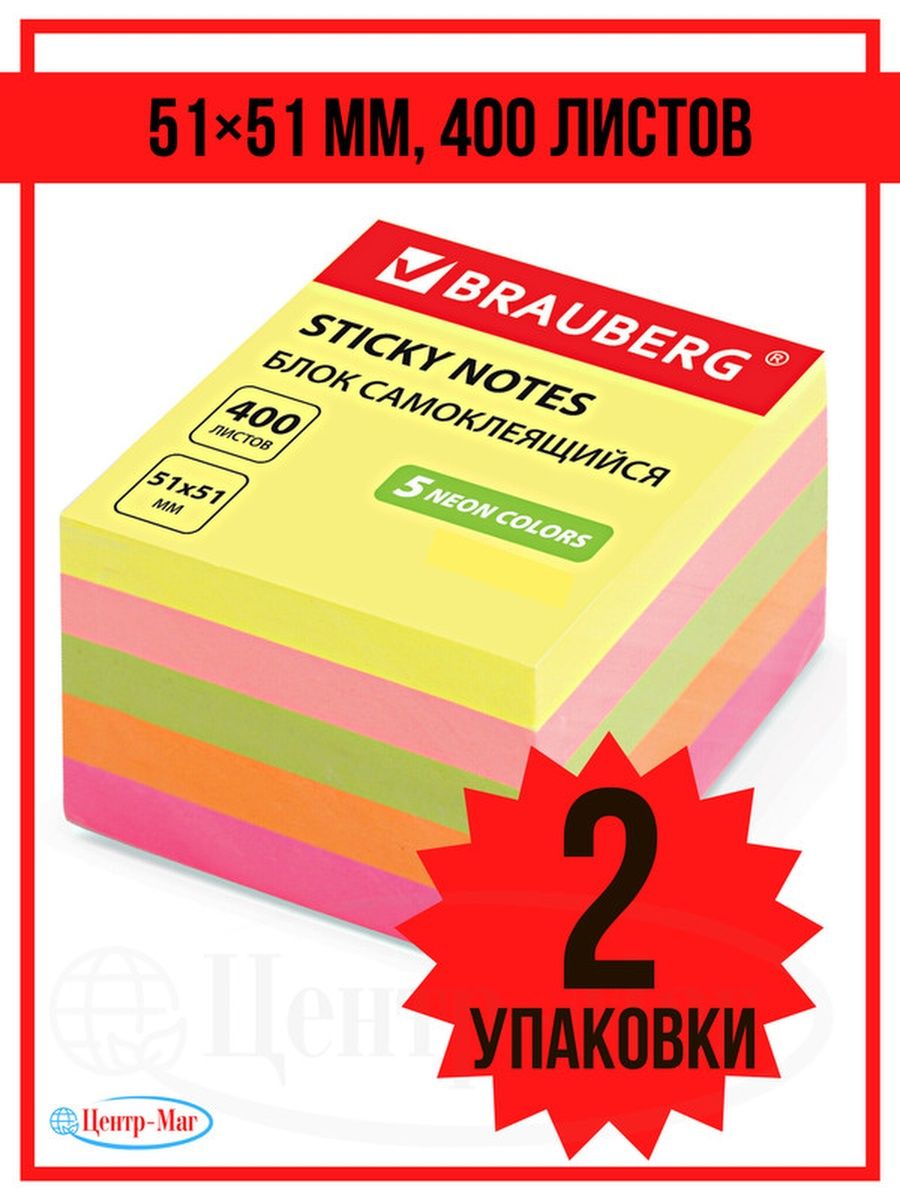 

Блок самоклеящийся Brauberg (стикеры), BRAUB 2 шт, Разноцветный