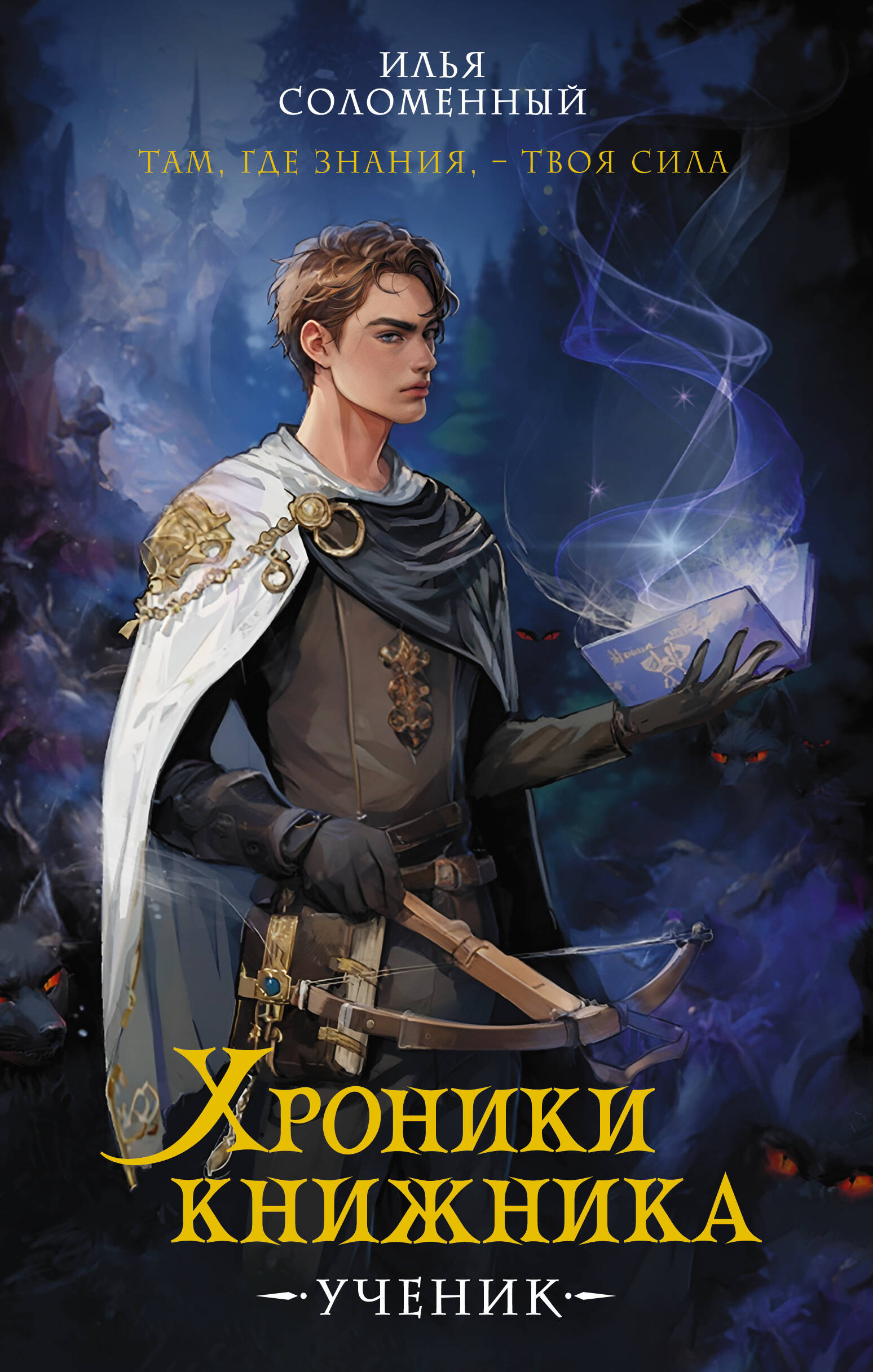 

Хроники книжника