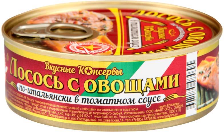 Лосось Вкусные консервы с овощами по-итальянски в томатном соусе 230 г