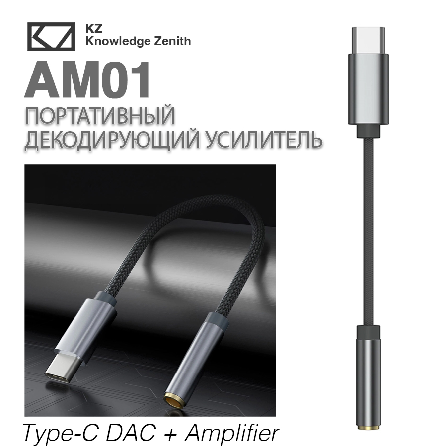 

Кабель-переходник USB Type-C - 3.5 мм KZ AM01 1032, AM01