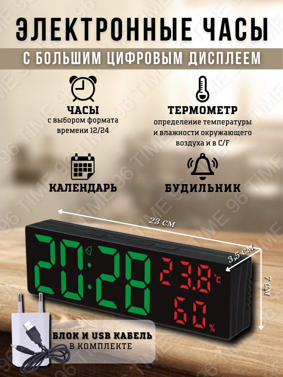 Настенные электронные часы TIME96