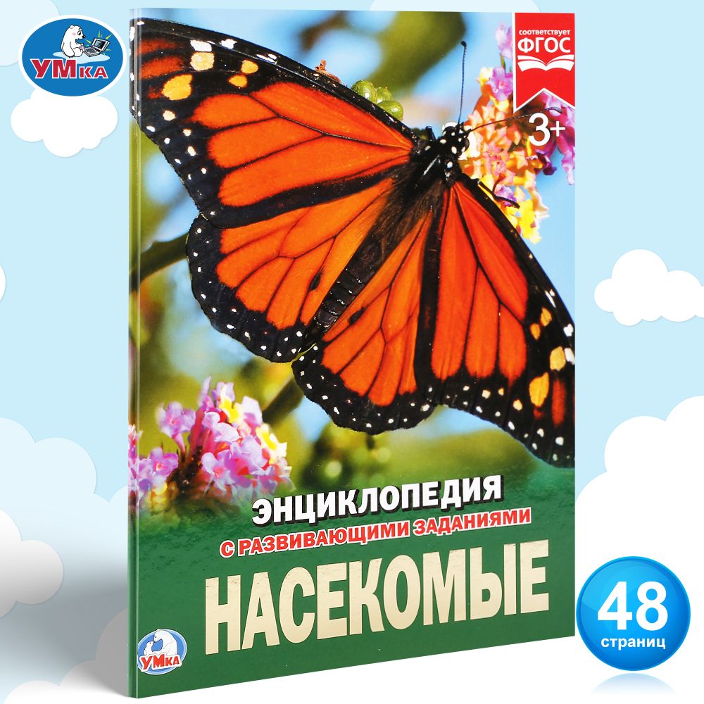 

Умка Волцит п. насекомые