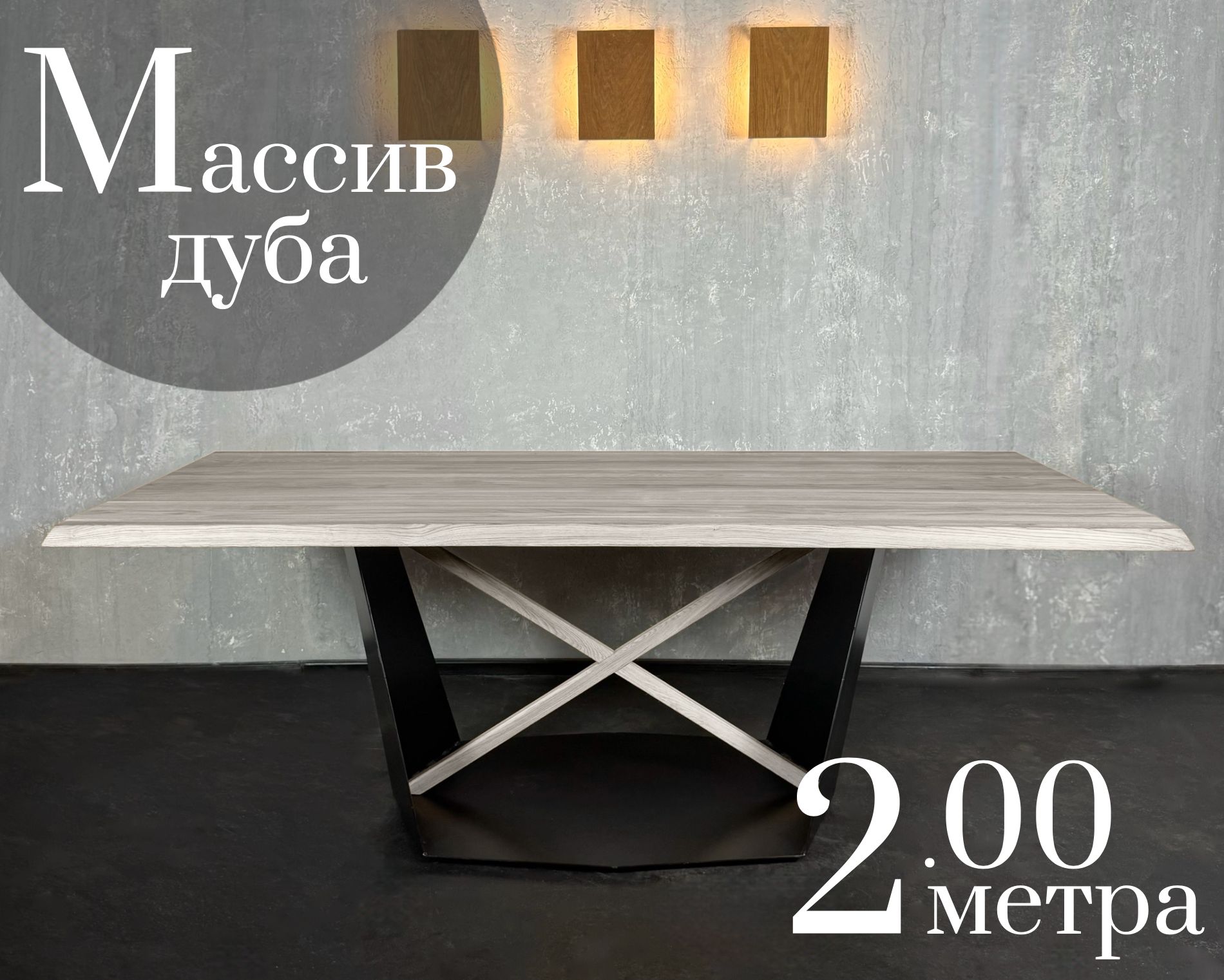 

Стол обеденный Sfarzo Mobili из массива дуба 200 серый, Стол 1