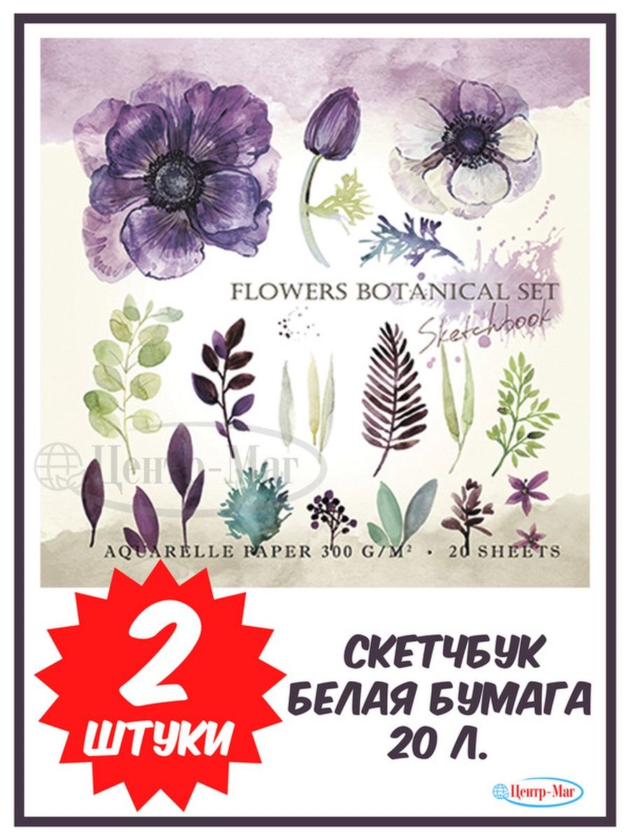 Скетчбук, акварельная белая бумага  2 шт