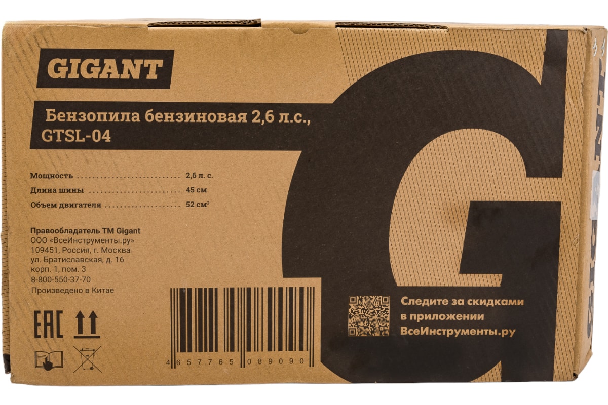 

Gigant Бензопила бензиновая 2,6 л.с., GTSL-04