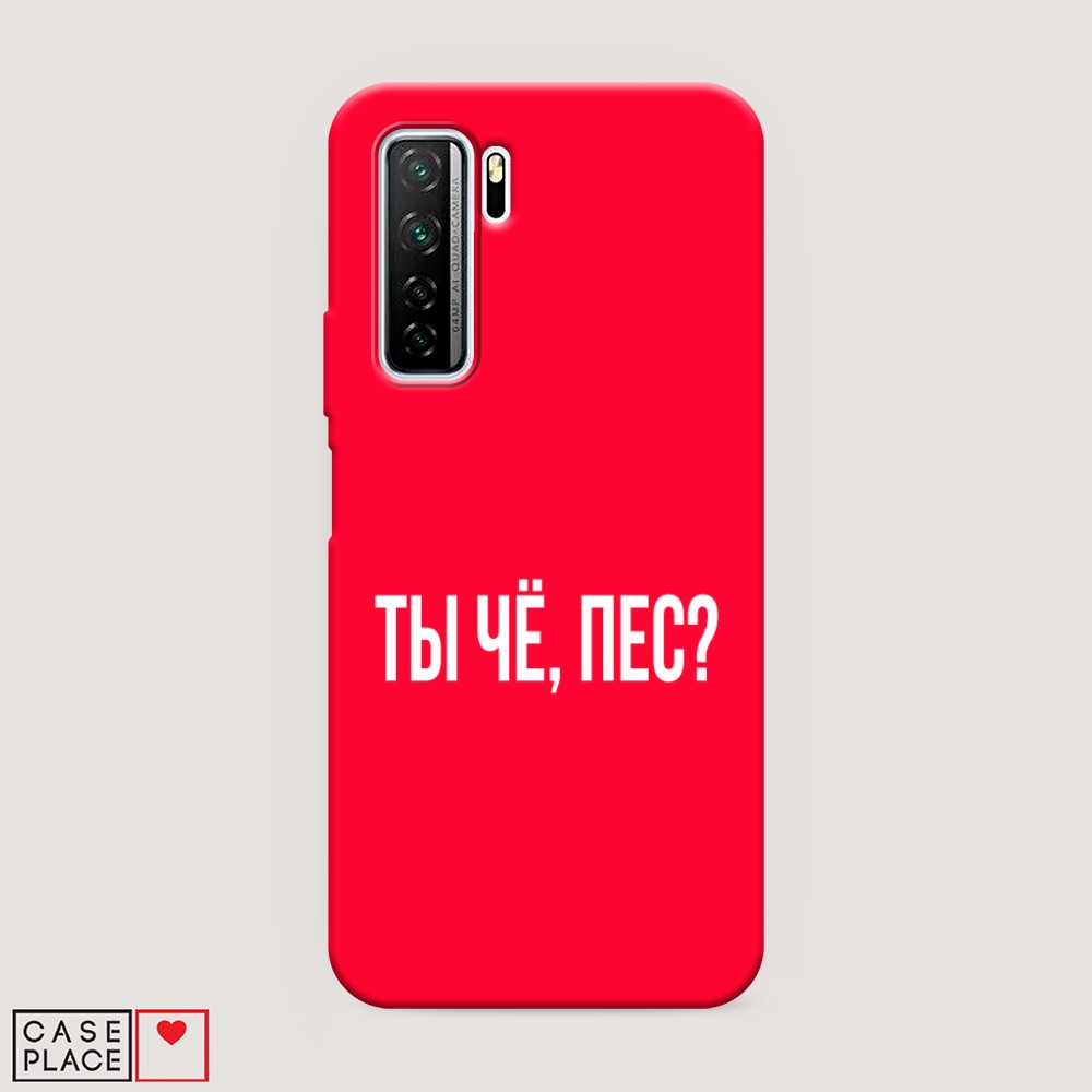 

Чехол Awog на Honor 30S Global/Huawei P40 Lite 5G/Nova 7 SE "Ты чё, пес"