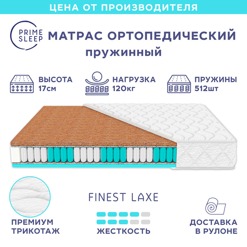 

Матрас Prime Sleep Finest Laxe 150х195, Белый, Finest Laxe