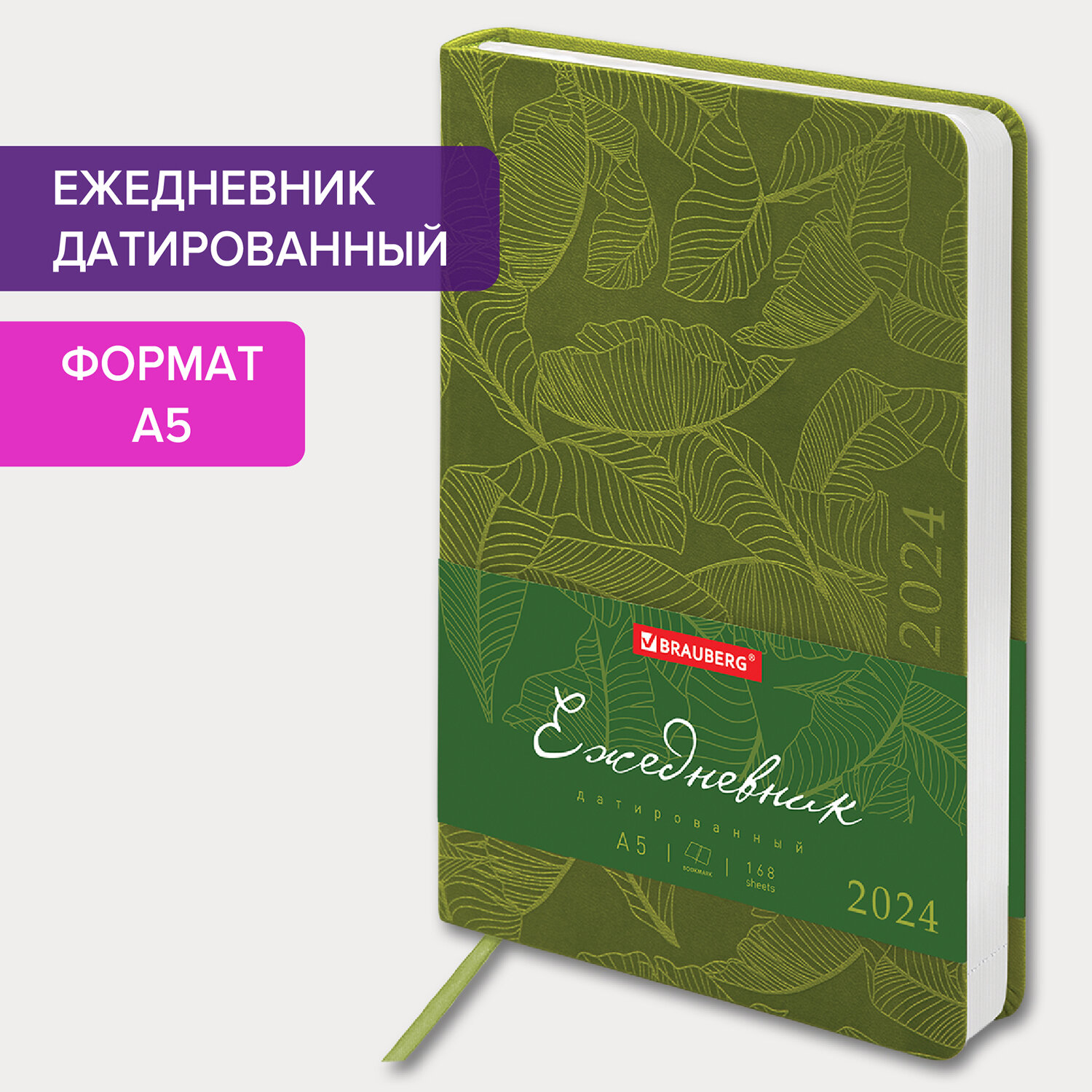 

Ежедневник датированный 2024 Brauberg 114923, формат A5, 168л., 3 штуки, 114923