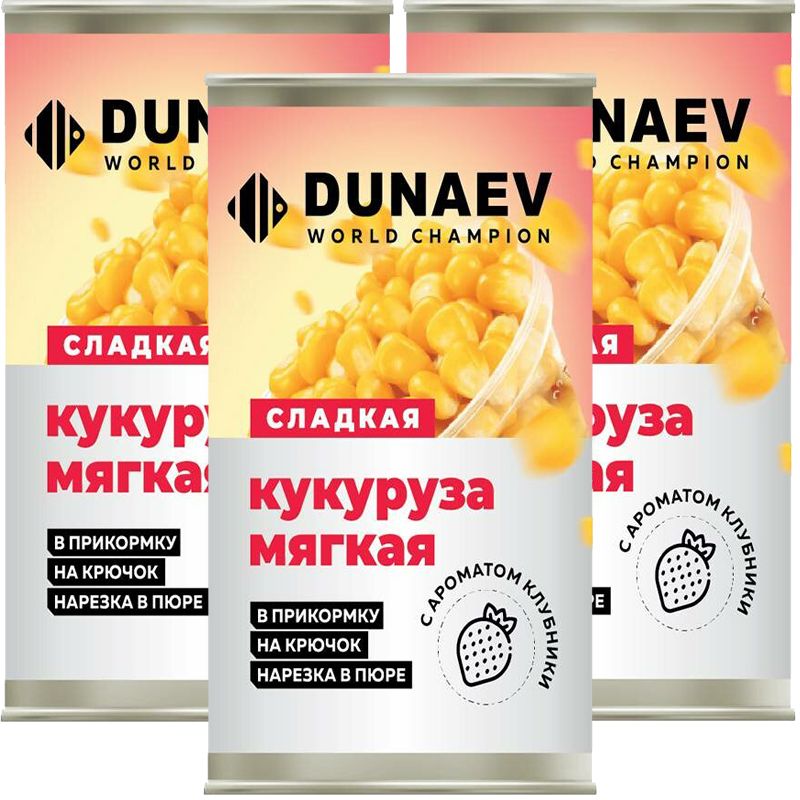 Добавка для прикормки Dunaev Кукуруза Клубника 400 мл 3 металлобанки