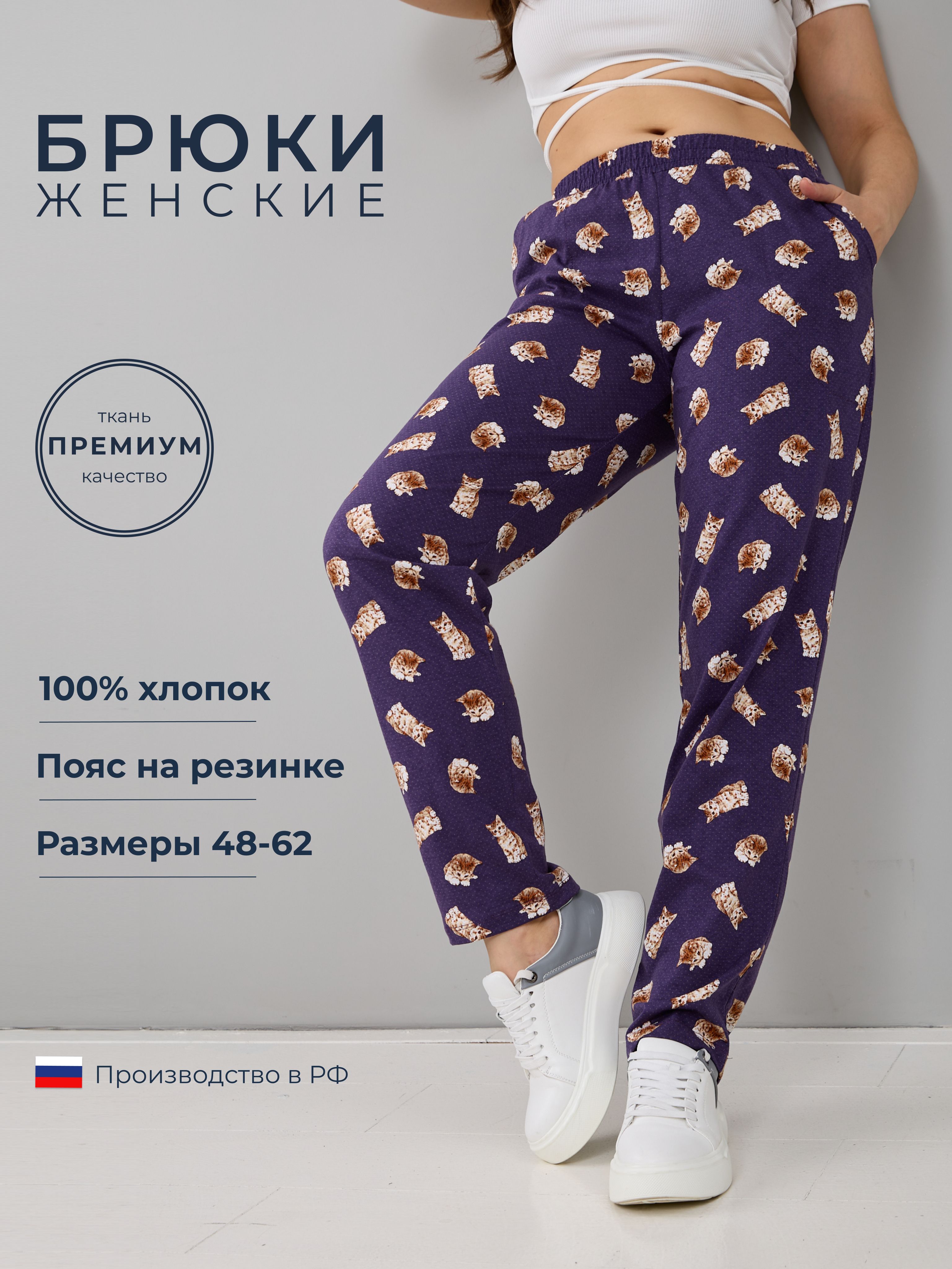 

Брюки женские Алтекс B-18 фиолетовые 54 RU, Фиолетовый, B-18