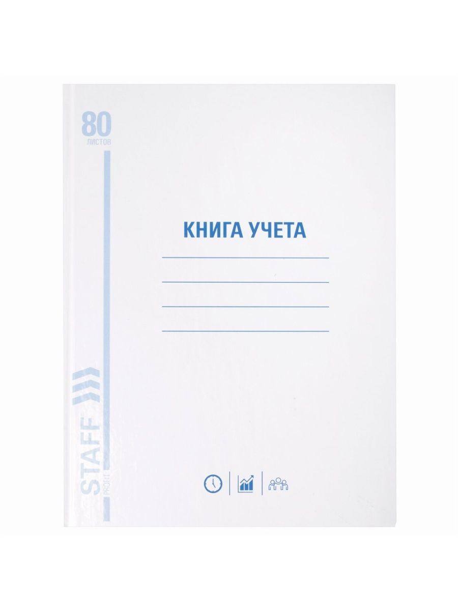 

Книга учета 80 л.,клетка, 5 шт