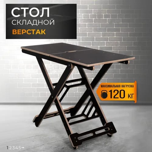 фото Столярный стол из финской фанеры 116x55x85 nobrand