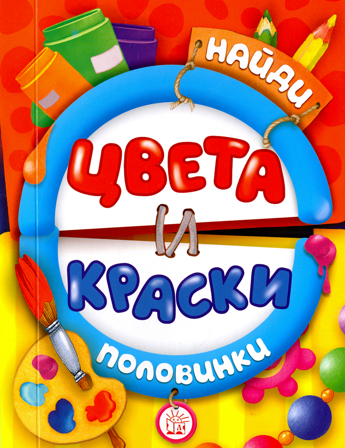 фото Книга лабиринт найди половинки «цвета и краски» 3+