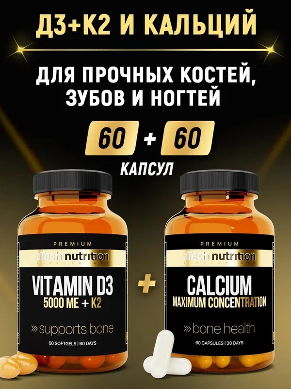 Витаминный комплекс aTech nutrition Premium Д3+К2 + Кальций цитрат 60 + 60 капсул