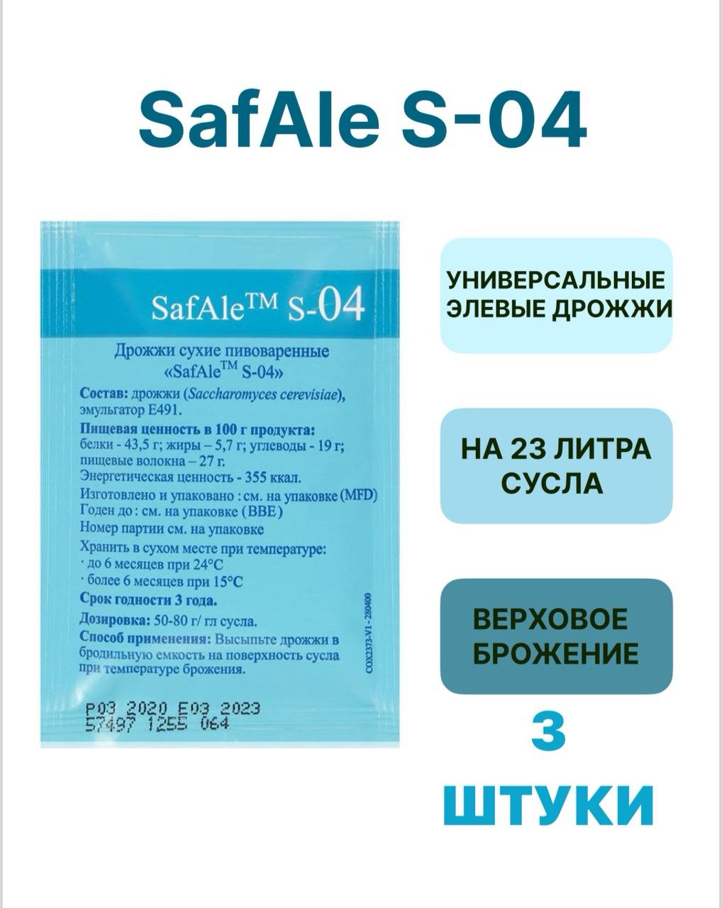 

Дрожжи Safale S-04 Fermentis, 11,5 г х 3 шт