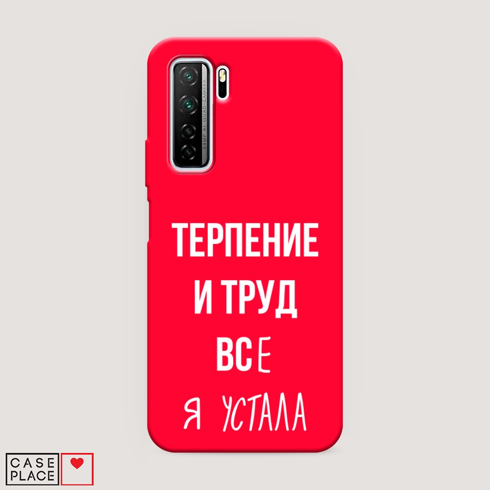 

Чехол Awog на Honor 30S Global/Huawei P40 Lite 5G/Nova 7 SE "Все я устала"