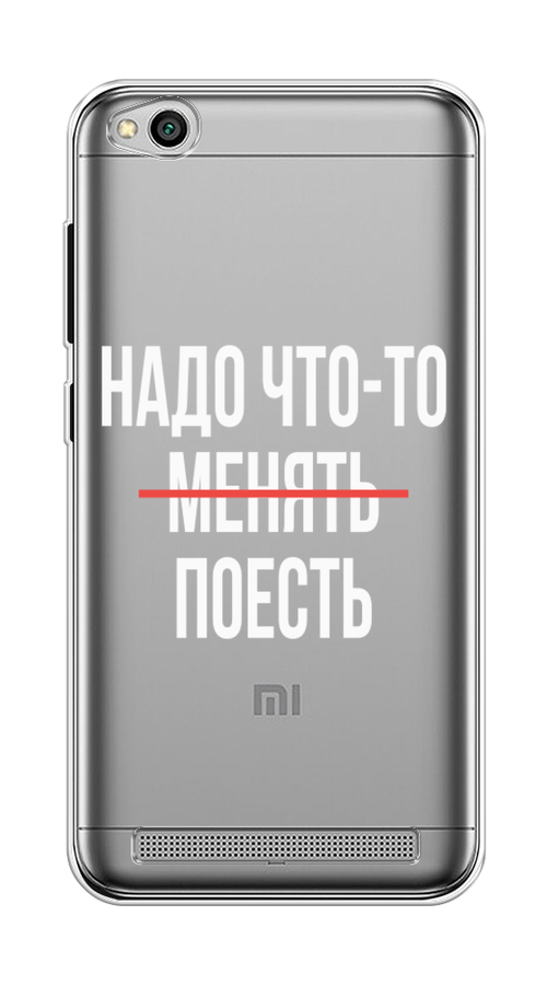 

Чехол на Xiaomi Redmi 5A "Надо что-то поесть", Белый;красный, 32850-6