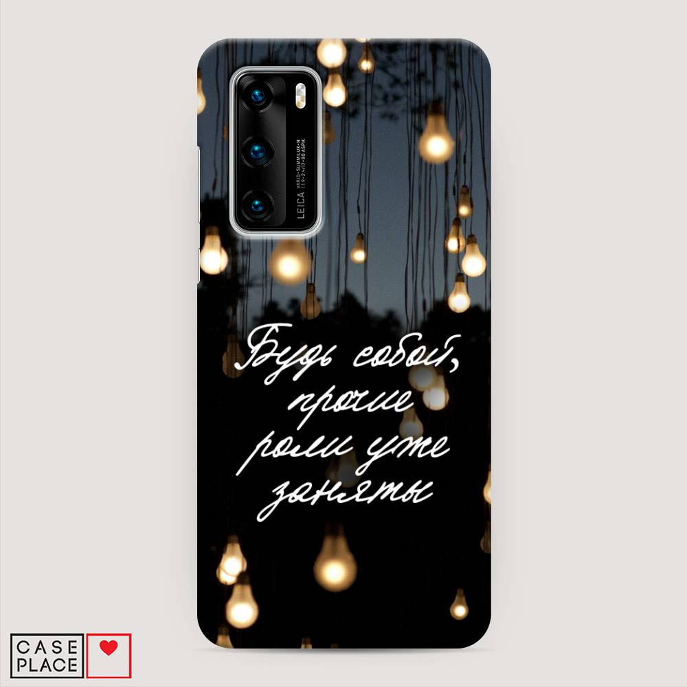 

Чехол Awog "Будь собой" для Huawei P40