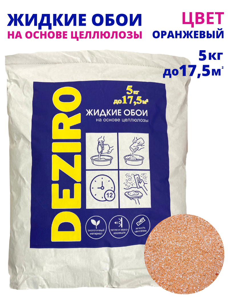 жидкие обои deziro zr11 5000 5 кг оттенок коричневый Жидкие обои Deziro ZR08-5000, оттенок оранжевый
