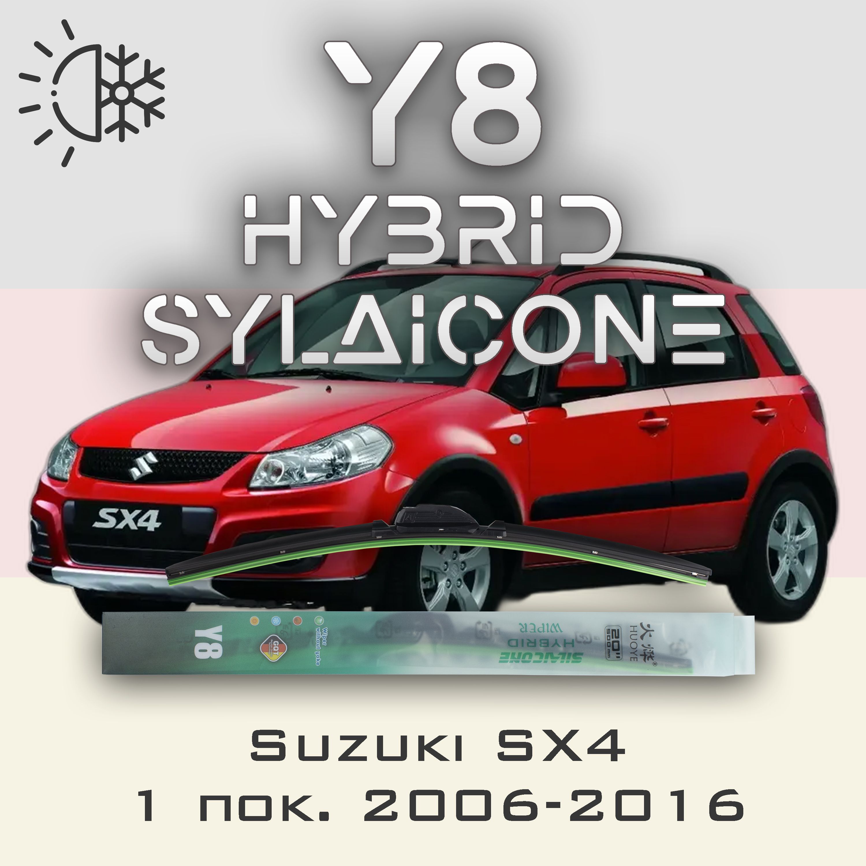 

Комплект щеток стеклоочистителя HUOYE Y8-Suzuki SX4 1 пок. 2006-2016, Y8