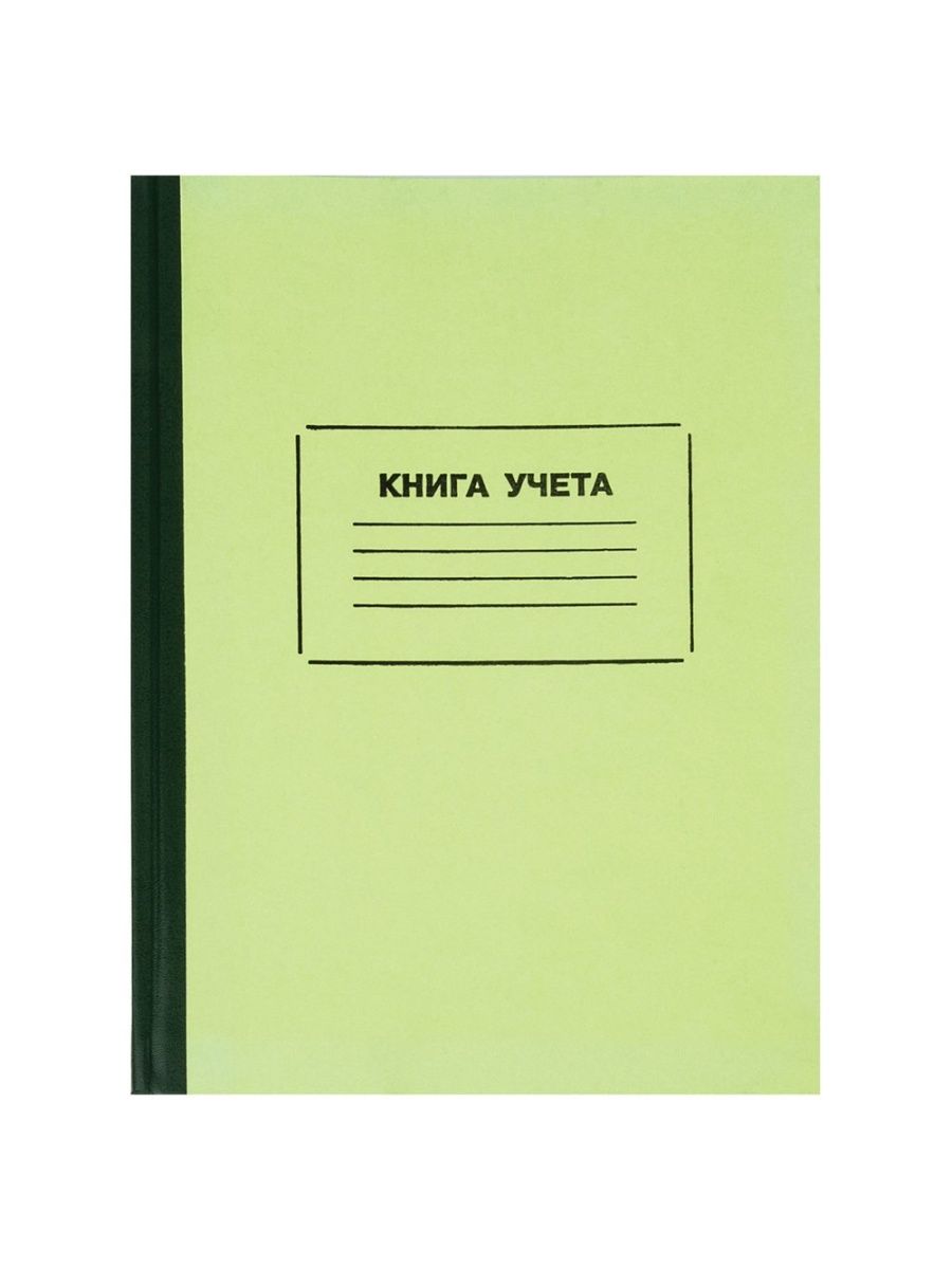 

Книга учета 128 л.,клетка, твердая, 5 шт