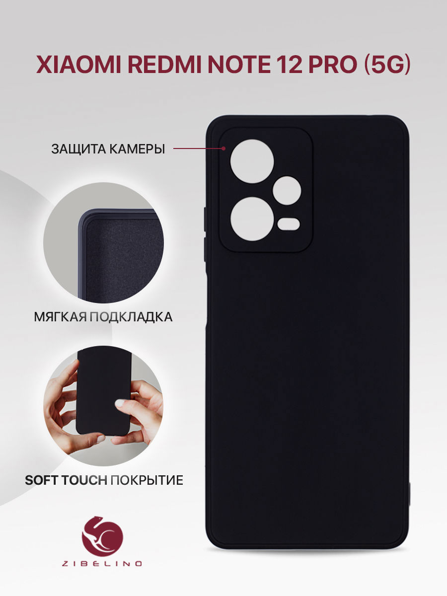 

Чехол накладка для Xiaomi Redmi Note 12 Pro 5G с микрофиброй, черный, ZSMF-XIA-RDM-NOT12-PRO