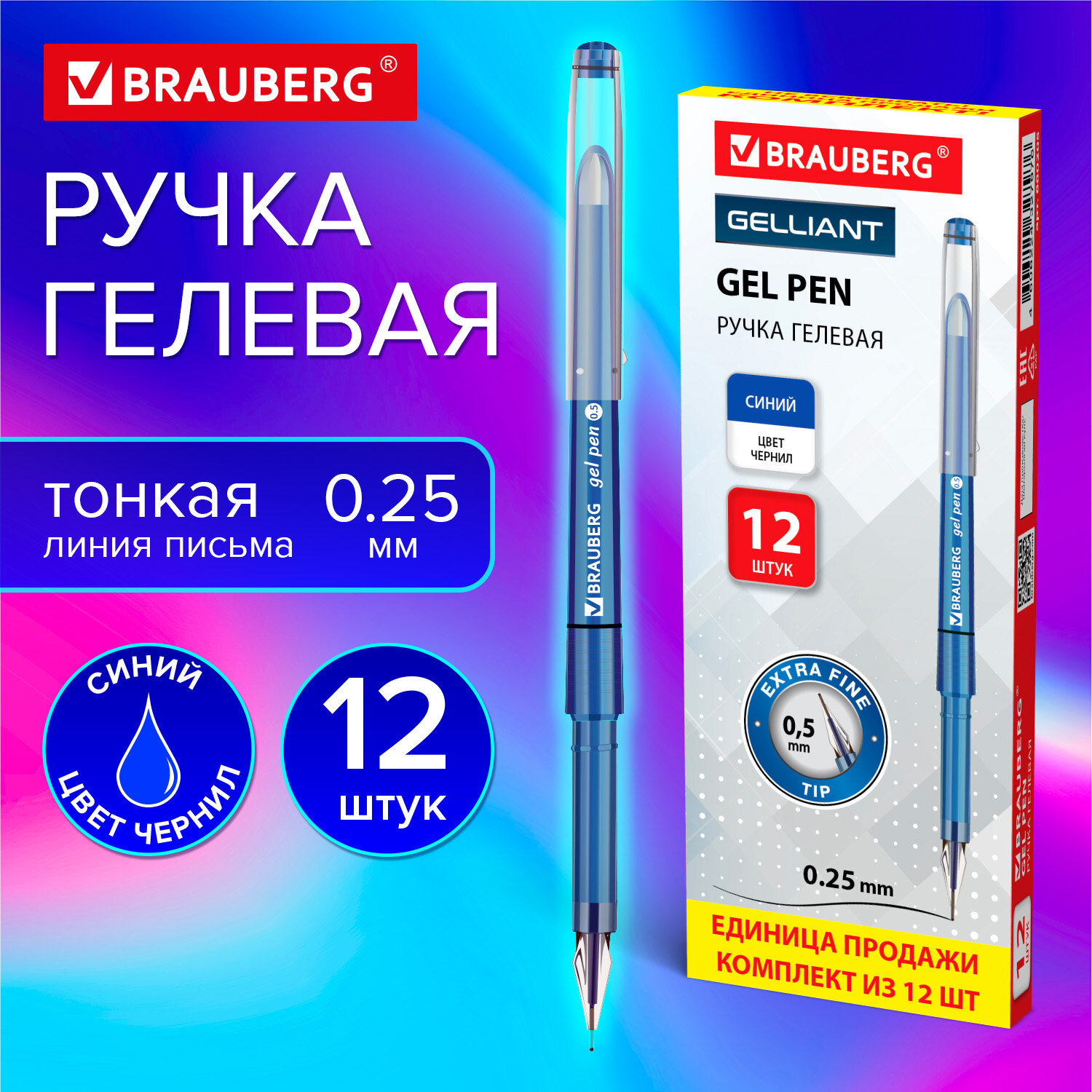 

Ручки гелевые Brauberg Diamond, 12 штук,Синие, игольчатый узел 0,5 мм,линия письма 0,25 мм