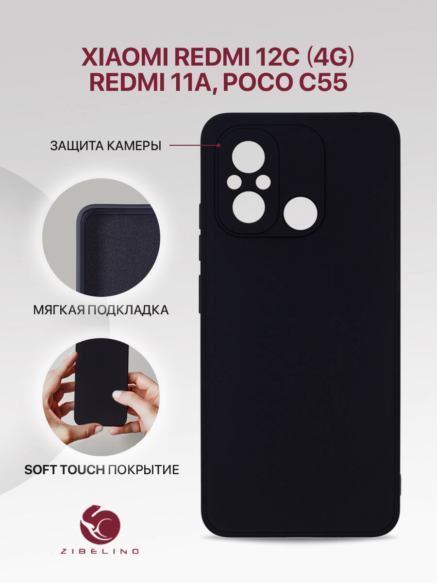 

Чехол накладка для Xiaomi Redmi 12C 4G, Xiaomi Redmi 11A, Poco C55 с микрофиброй, черный, ZSMF-XIA-RDM-12C