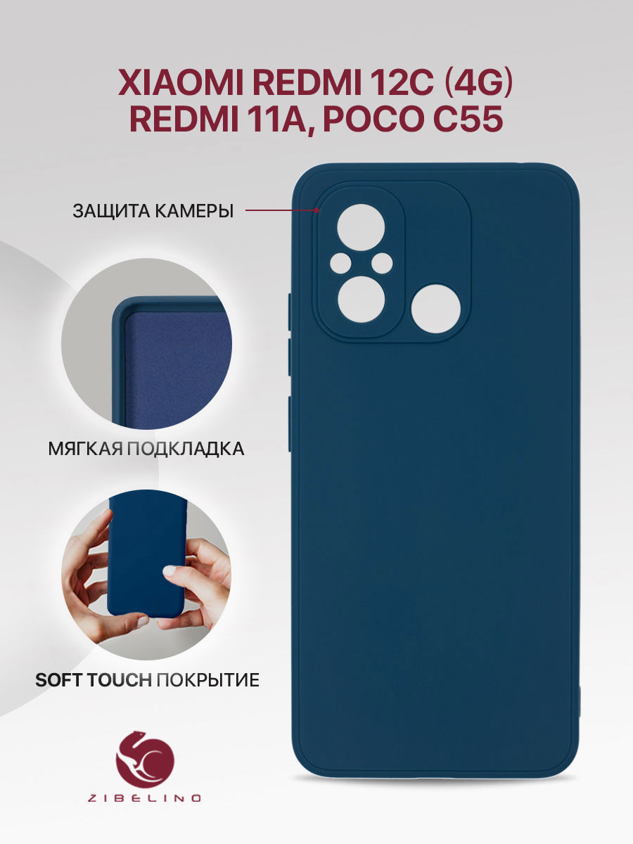 

Чехол накладка для Xiaomi Redmi 12C 4G, Xiaomi Redmi 11A, Poco C55 с микрофиброй, синий, ZSMF-XIA-RDM-12C