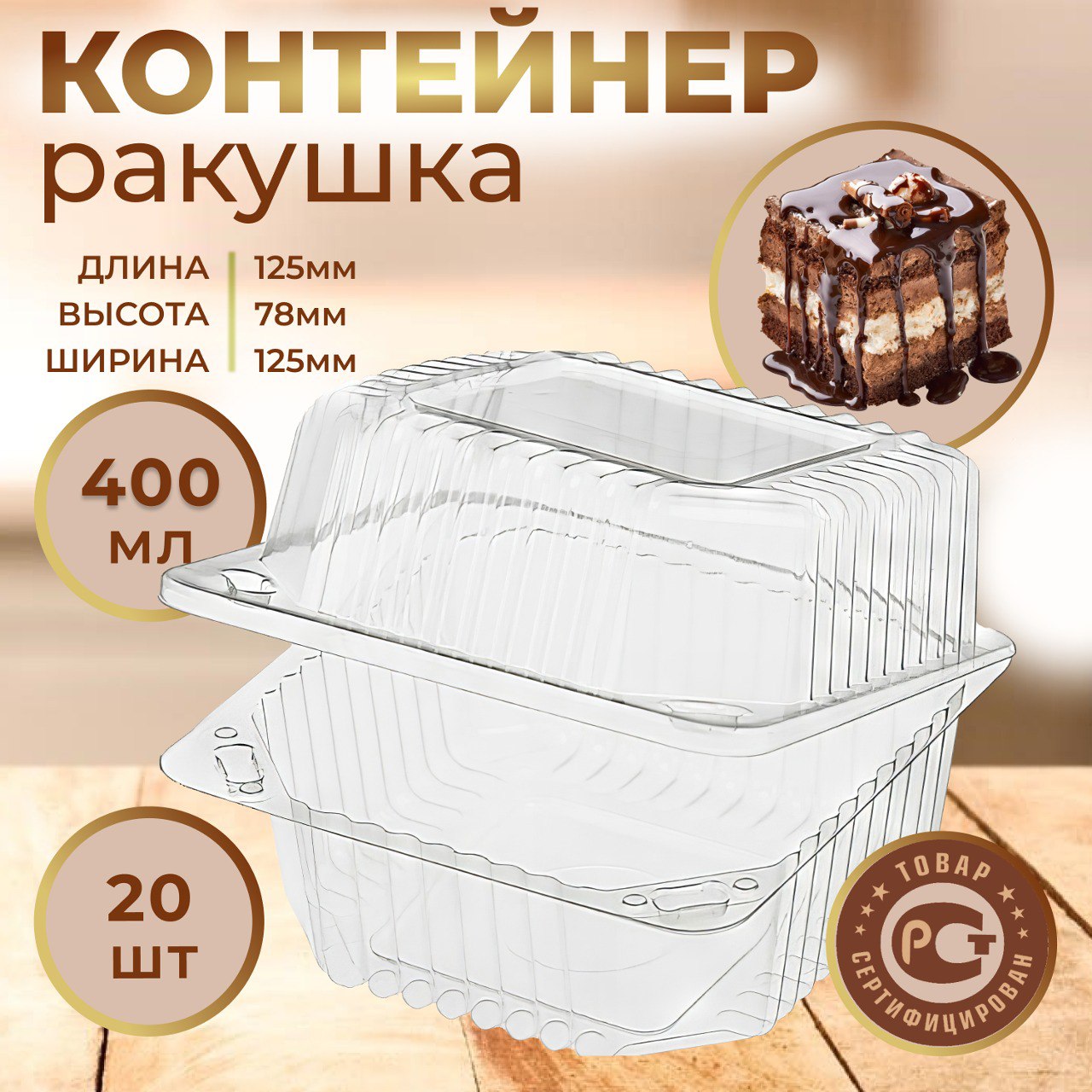 Контейнер ракушка ClearPack для кондитерских изделий одноразовый с крышкой, 400 мл х 20 шт