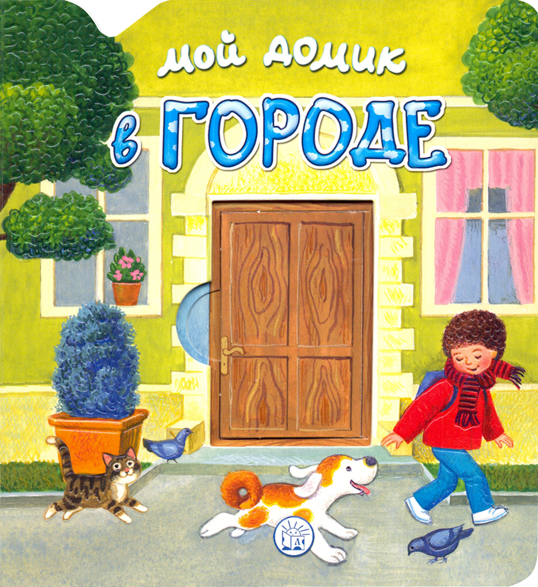 фото Книга лабиринт «мой домик в городе» 3+