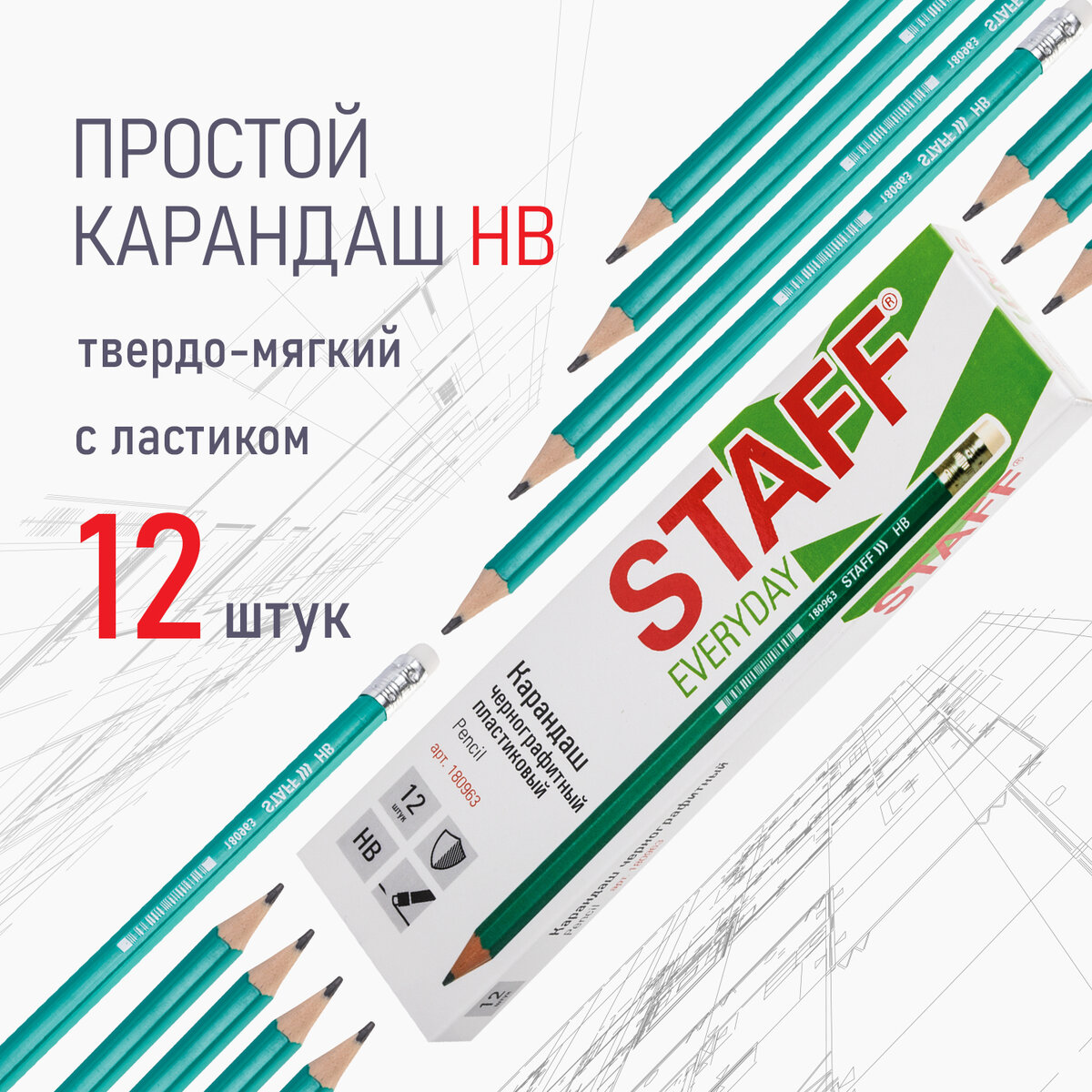 

Набор карандашей Staff Everyday чернографитный, с ластиком, HB, 12 шт.