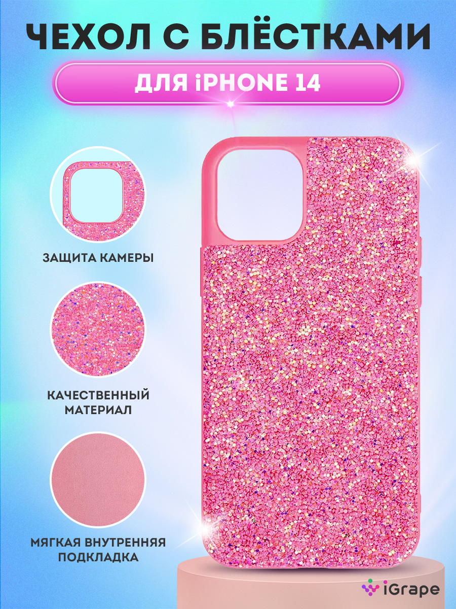 Чехол с блестками для iPhone 14, iGrape (Розовый)