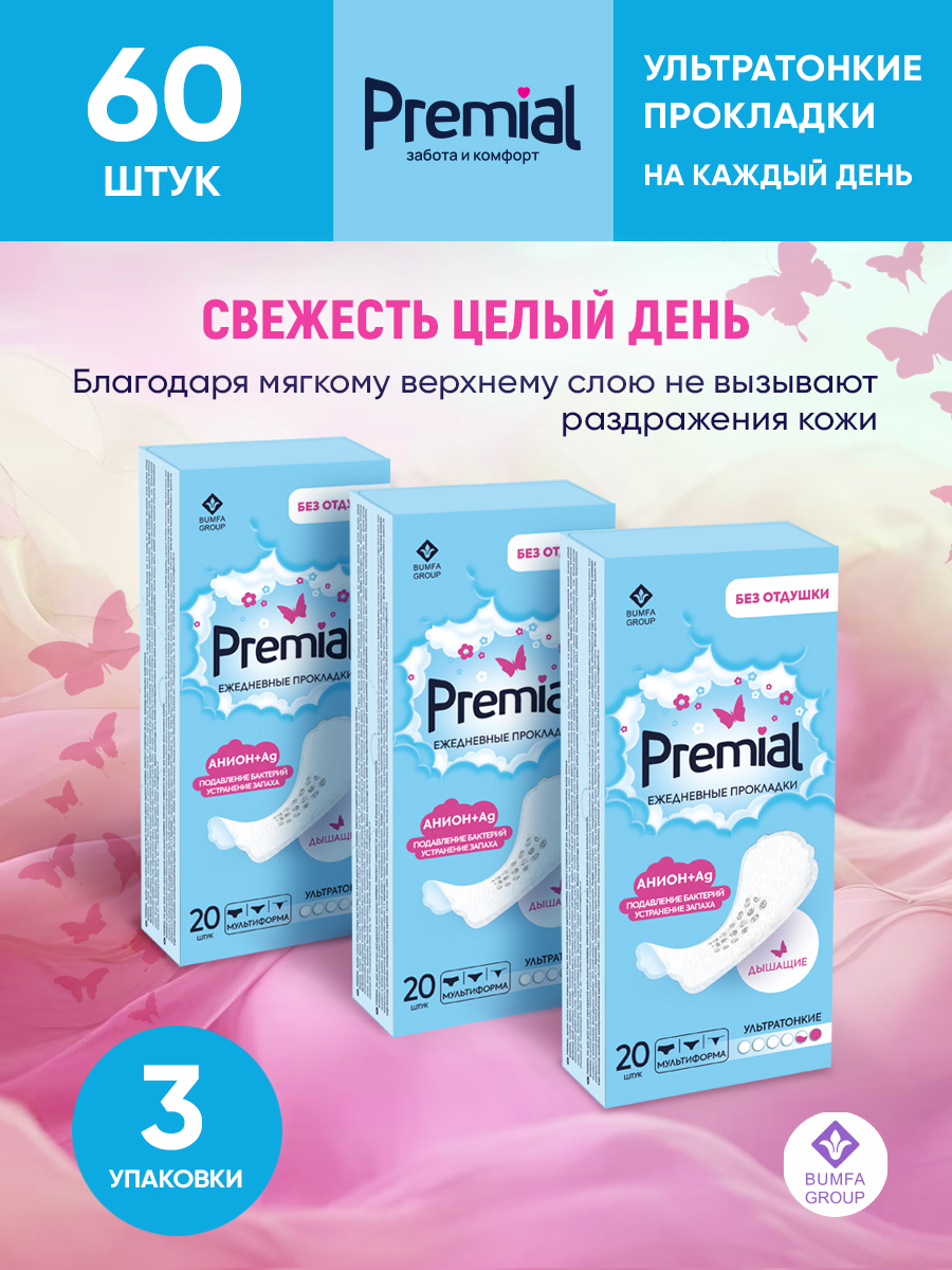 Прокладки Premial ежедневные с анионным чипом Protect Comfort,  3 упаковки по 20 шт